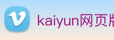 kaiyun网页版 Logo